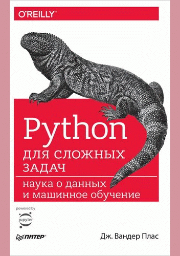 Python для сложных задач