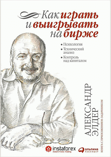 Как играть и выигрывать на бирже