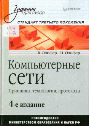 Компьютерные сети