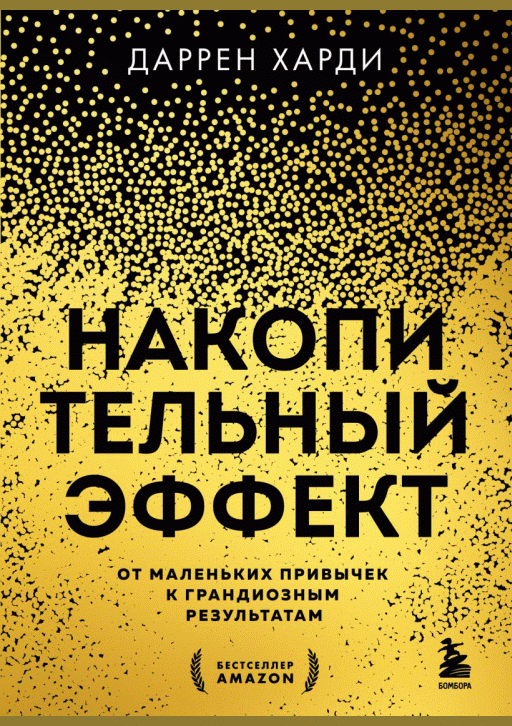 Накопительный эффект