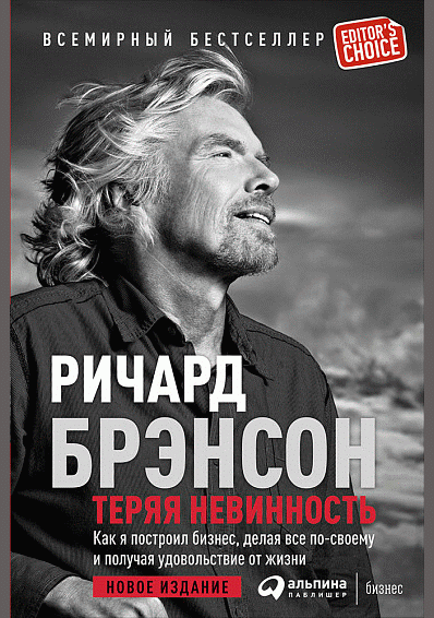 Теряя невинность