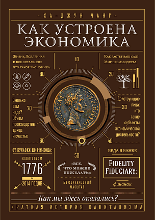 Как устроена экономика