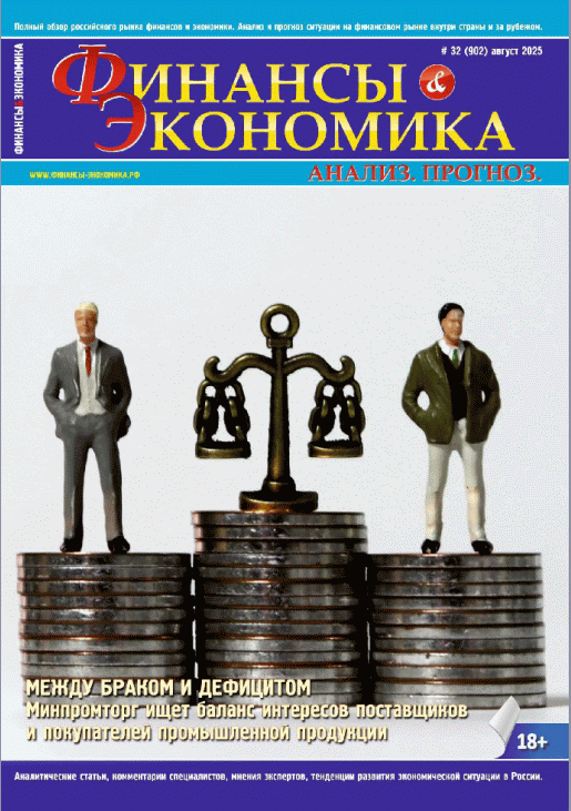 Новое поступление: Финансы и экономика. Анализ. Прогноз, 2025, N 32