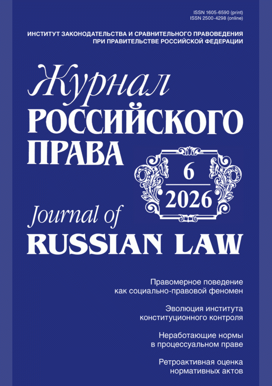 Новое поступление: Журнал российского права, 2026, N 6