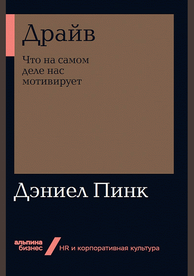 Драйв