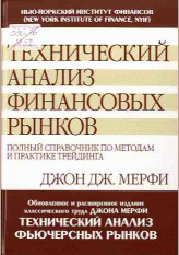 Технический анализ финансовых рынков