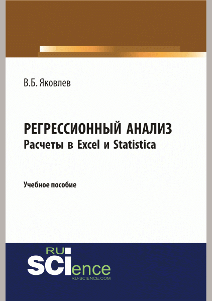 Регрессионный анализ