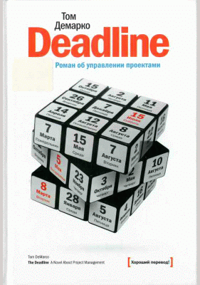 Deadline
