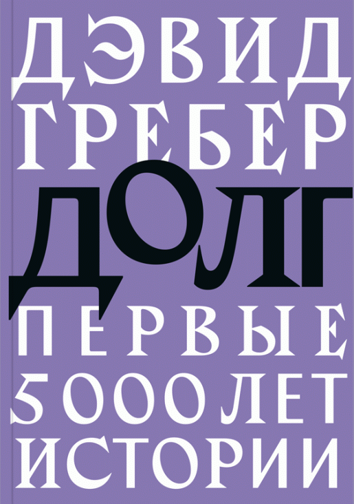Долг