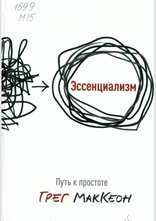 Эссенциализм