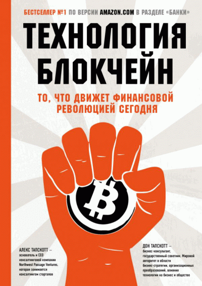 Технология блокчейн