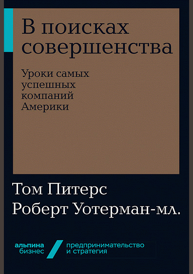 В поисках совершенства