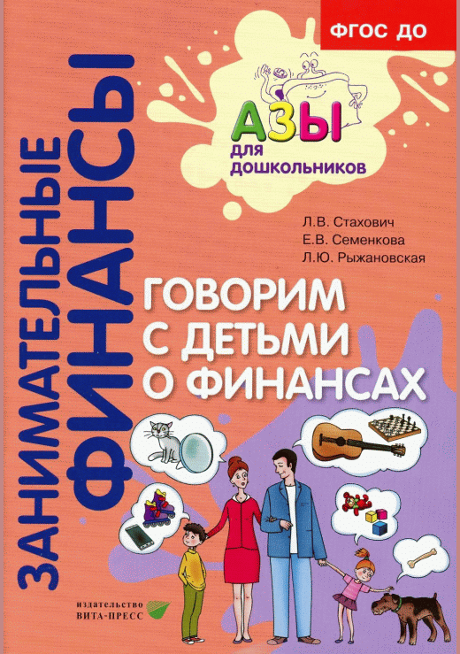 Говорим с детьми о финансах