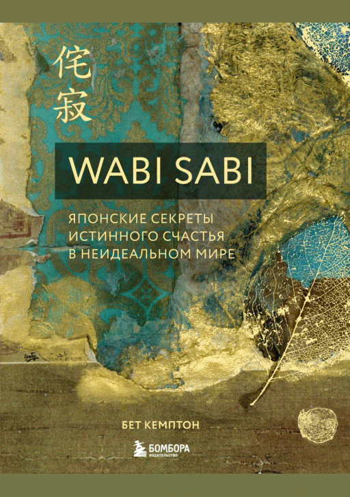 Wabi Sabi