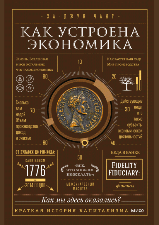 Как устроена экономика