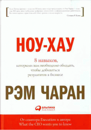 Ноу-хау