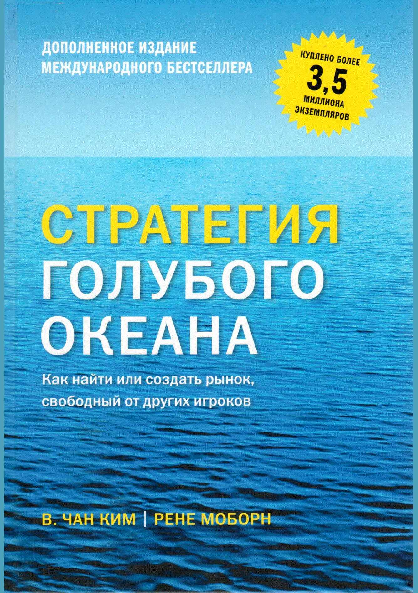 Стратегия голубого океана