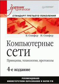 Компьютерные сети