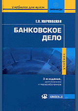 Банковское дело