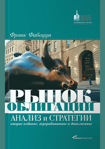 Рынок облигаций