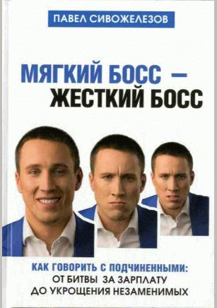 Мягкий босс - жесткий босс