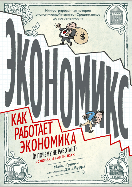 Экономикс