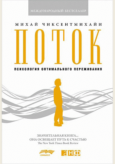 Поток