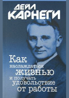 Как наслаждаться жизнью и получать удовольствие от работы