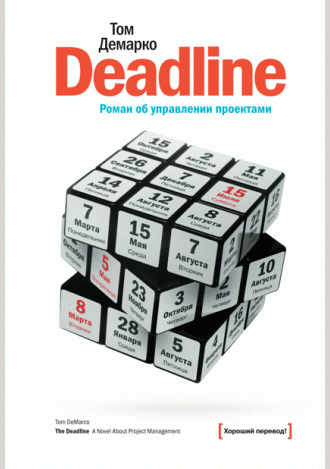 Deadline