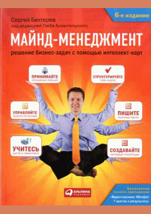 Майнд-менеджмент