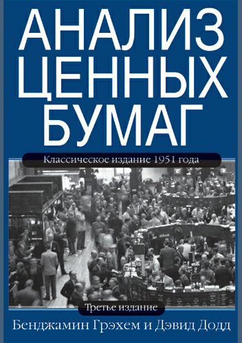 Анализ ценных бумаг