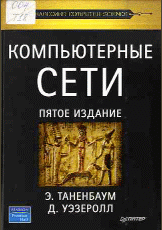 Компьютерные сети