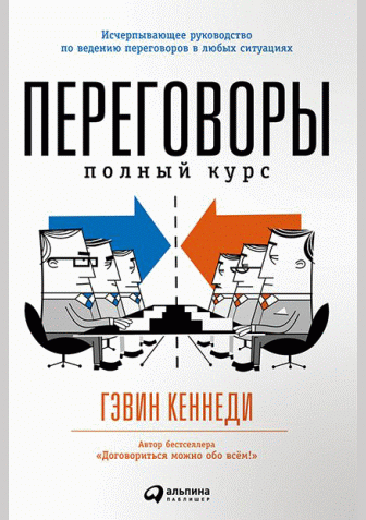 Переговоры
