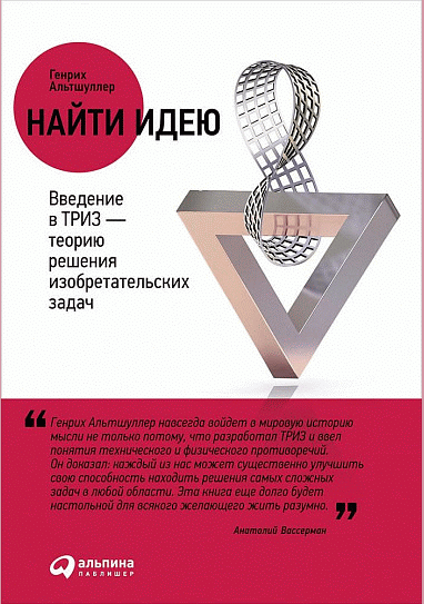 Найти идею
