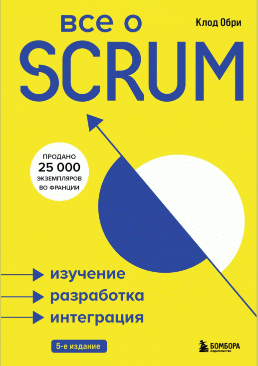 Все о SCRUM