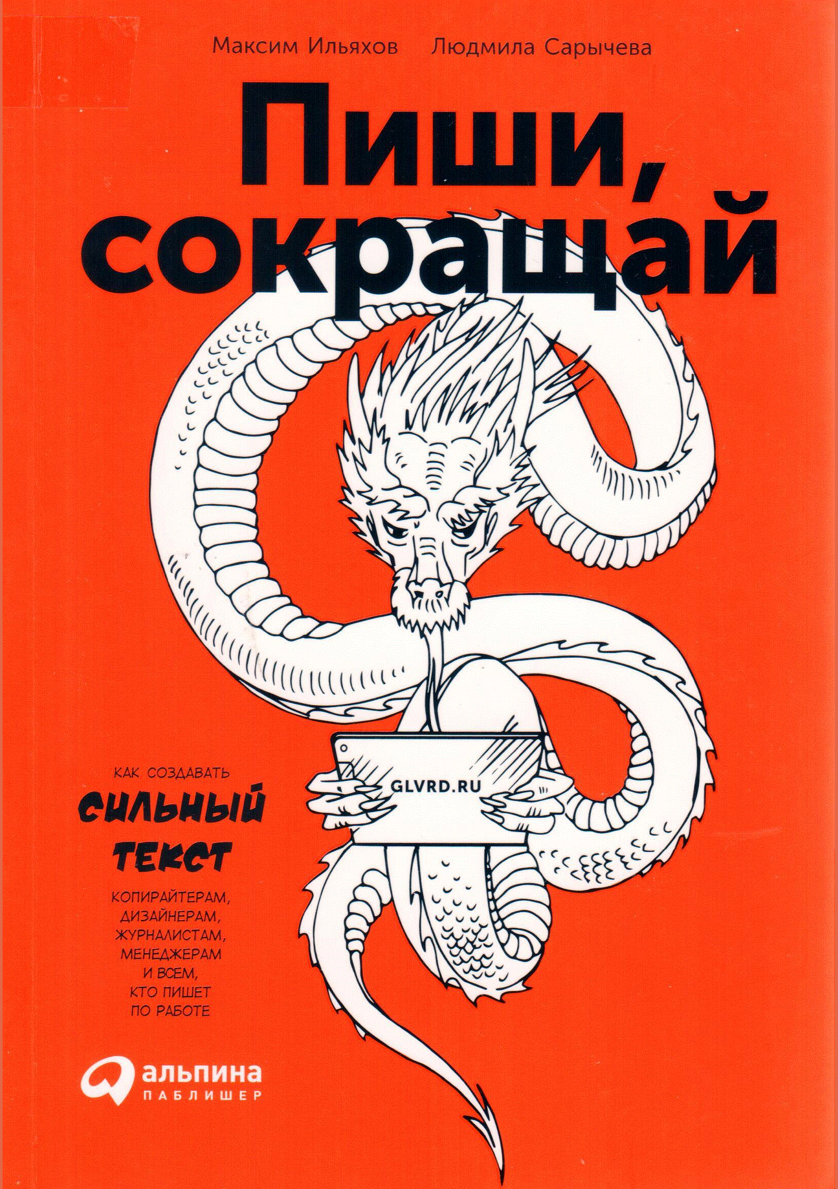 Пиши, сокращай