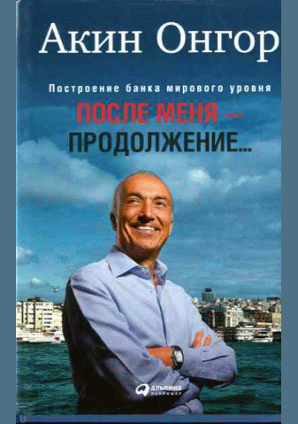 После меня - продолжение…