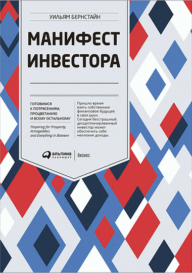 Манифест инвестора