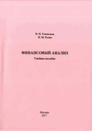 Финансовый анализ