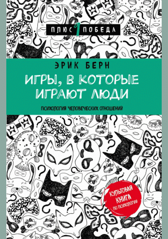 Игры, в которые играют люди. Люди, которые играют в игры