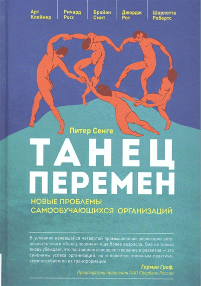 Танец перемен