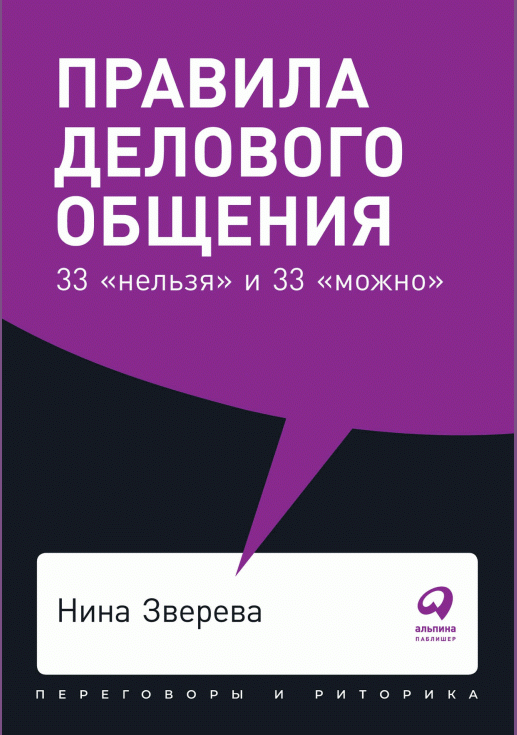Правила делового общения