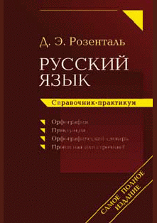 Русский язык