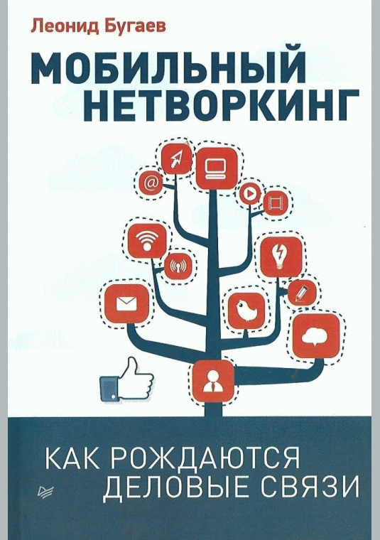 Мобильный нетворкинг