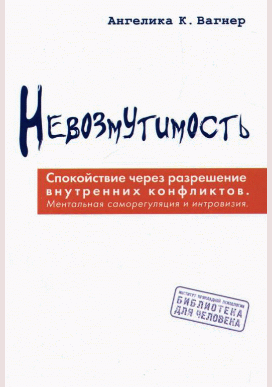 Невозмутимость