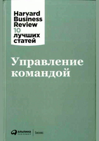 Управление командой