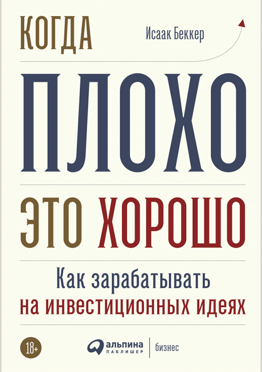Когда плохо - это хорошо