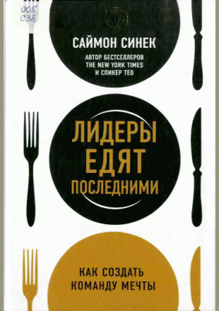 Лидеры едят последними