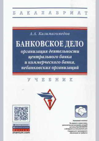 Банковское дело