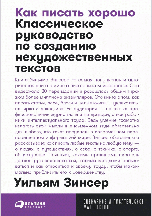 Как писать хорошо